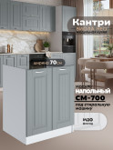 Кухонный модуль напольный под стиральную машину (с двумя створками) Виола Нео Кантри СМ-700 Матовый