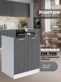 Кухонный модуль напольный под стиральную машину (с двумя створками) Виола Нео Кантри СМ-700 Матовый