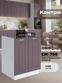 Кухонный модуль напольный под стиральную машину (с двумя створками) Виола Нео Кантри СМ-700 Матовый