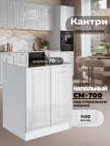 Кухонный модуль напольный под стиральную машину (с двумя створками) Виола Нео Кантри СМ-700 Глянцевый