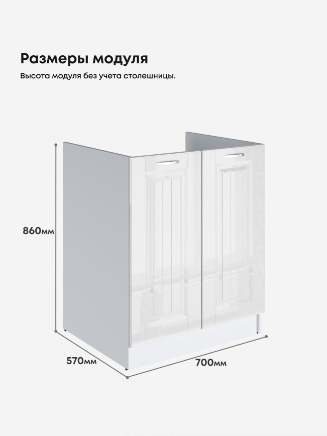 Кухонный модуль напольный под стиральную машину (с двумя створками) Виола Нео Кантри СМ-700 Глянцевый