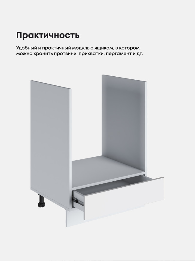 Кухонный модуль напольный под духовой шкаф (с выдвижным ящиком) Виола Нео Кантри СДЯШ-600 Матовый