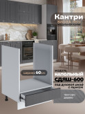 Кухонный модуль напольный под духовой шкаф (с выдвижным ящиком) Виола Нео Кантри СДЯШ-600 Матовый