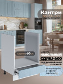 Кухонный модуль напольный под духовой шкаф (с выдвижным ящиком) Виола Нео Кантри СДЯШ-600 Матовый