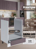 Кухонный модуль напольный под духовой шкаф (с выдвижным ящиком) Виола Нео Кантри СДЯШ-600 Матовый