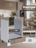 Кухонный модуль напольный под духовой шкаф (с выдвижным ящиком) Виола Нео Кантри СДЯШ-600 Глянцевый