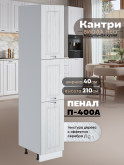 Шкаф-пенал для кухни Виола Нео Кантри П-400 А Матовый