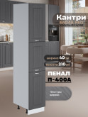 Шкаф-пенал для кухни Виола Нео Кантри П-400 А Матовый