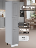 Шкаф-пенал для кухни Виола Нео Кантри П-400 А Матовый