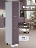 Шкаф-пенал для кухни Виола Нео Кантри П-400 А Матовый