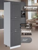 Шкаф-пенал для кухни Виола Нео Кантри П-600 А Матовый