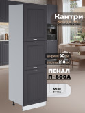 Шкаф-пенал для кухни Виола Нео Кантри П-600 А Матовый