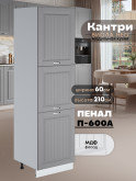 Шкаф-пенал для кухни Виола Нео Кантри П-600 А Матовый