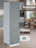 Шкаф-пенал для кухни Виола Нео Кантри П-600 А Матовый