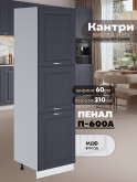 Шкаф-пенал для кухни Виола Нео Кантри П-600 А Матовый