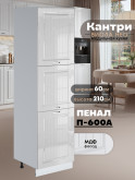 Шкаф-пенал для кухни Виола Нео Кантри П-600 А Глянцевый