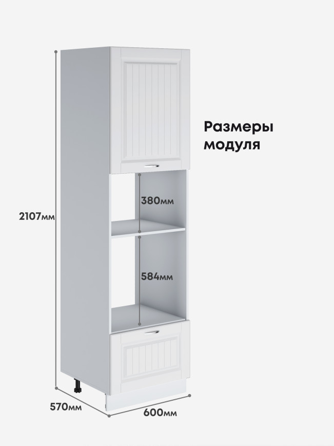 Шкаф-пенал для кухни под встраиваемую технику Виола Нео Кантри ПДМ-600 Матовый