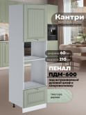 Шкаф-пенал для кухни под встраиваемую технику Виола Нео Кантри ПДМ-600 Матовый