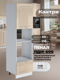 Шкаф-пенал для кухни под встраиваемую технику Виола Нео Кантри ПДМ-600 Глянцевый