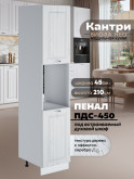 Шкаф-пенал для кухни под духовой шкаф Виола Нео Кантри ПДС-450 Матовый