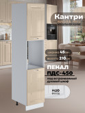 Шкаф-пенал для кухни под духовой шкаф Виола Нео Кантри ПДС-450 Глянцевый