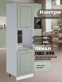 Шкаф-пенал для кухни под духовой шкаф Виола Нео Кантри ПДС-600 Матовый