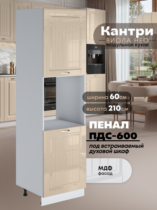 Шкаф-пенал для кухни под духовой шкаф Виола Нео Кантри ПДС-600 Глянцевый