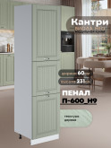 Шкаф-пенал для кухни Виола Нео Кантри П-600 (Н9) Матовый