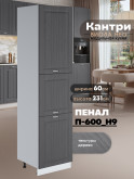 Шкаф-пенал для кухни Виола Нео Кантри П-600 (Н9) Матовый