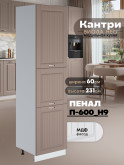 Шкаф-пенал для кухни Виола Нео Кантри П-600 (Н9) Матовый