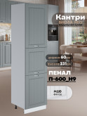 Шкаф-пенал для кухни Виола Нео Кантри П-600 (Н9) Матовый