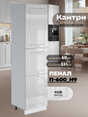 Шкаф-пенал для кухни Виола Нео Кантри П-600 (Н9) Глянцевый