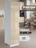 Шкаф-пенал для кухни Виола Нео Кантри П-600 (Н9) Глянцевый