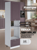 Шкаф-пенал для кухни под встраиваемую технику Виола Нео Кантри ПДМ-600 (Н9) Матовый