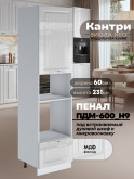 Шкаф-пенал для кухни под встраиваемую технику Виола Нео Кантри ПДМ-600 (Н9) Глянцевый