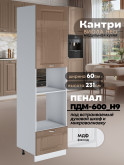 Шкаф-пенал для кухни под встраиваемую технику Виола Нео Кантри ПДМ-600 (Н9) Глянцевый