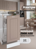 Фасад для посудомоечной машины Виола Нео Кантри ПММ-450 Матовый