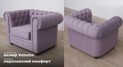 Главная особенность кресла «Честер»— эффектная каретная стяжка.