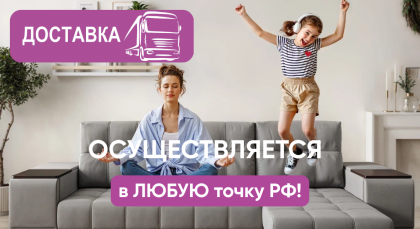 Мебель понравилась, но вы в другом городе? Это не проблема!