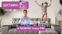 Мебель понравилась, но вы в другом городе? Это не проблема!