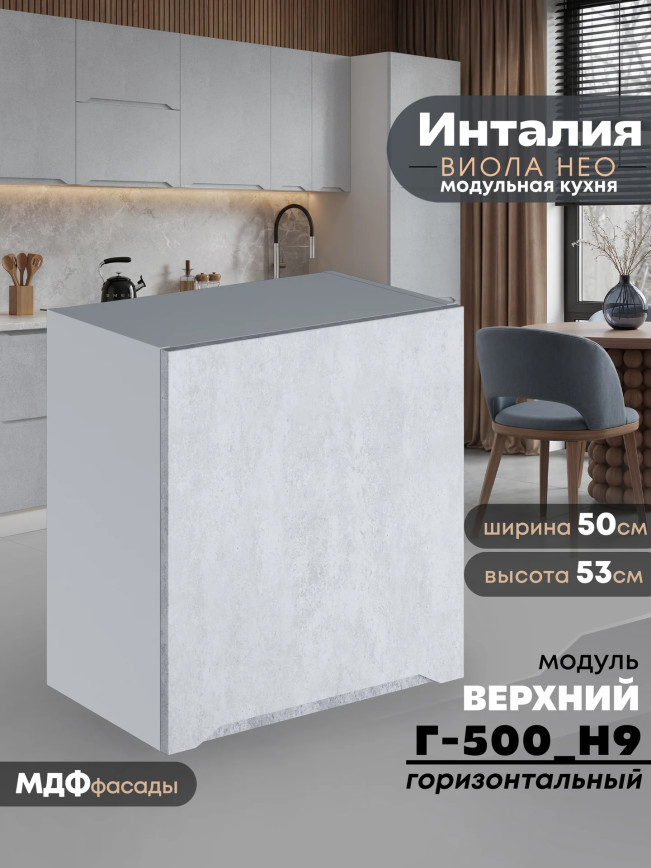 Инталия Г-500(Н9) — Бетон снежный
