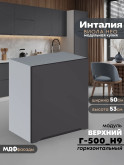 Инталия Г-500(Н9) — Графит нубук