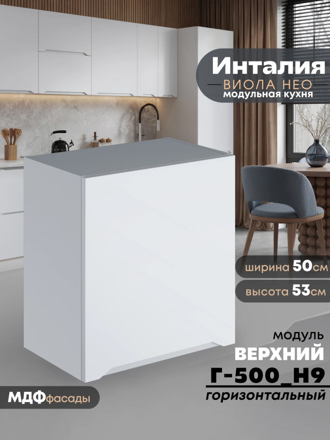 Инталия Г-500(Н9) — Моно белый