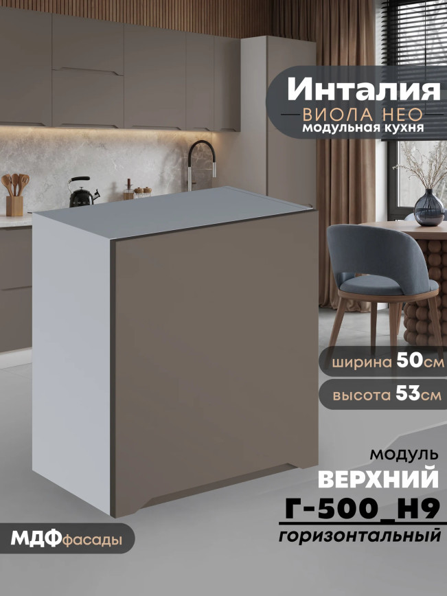 Инталия Г-500(Н9) — Моно брауни