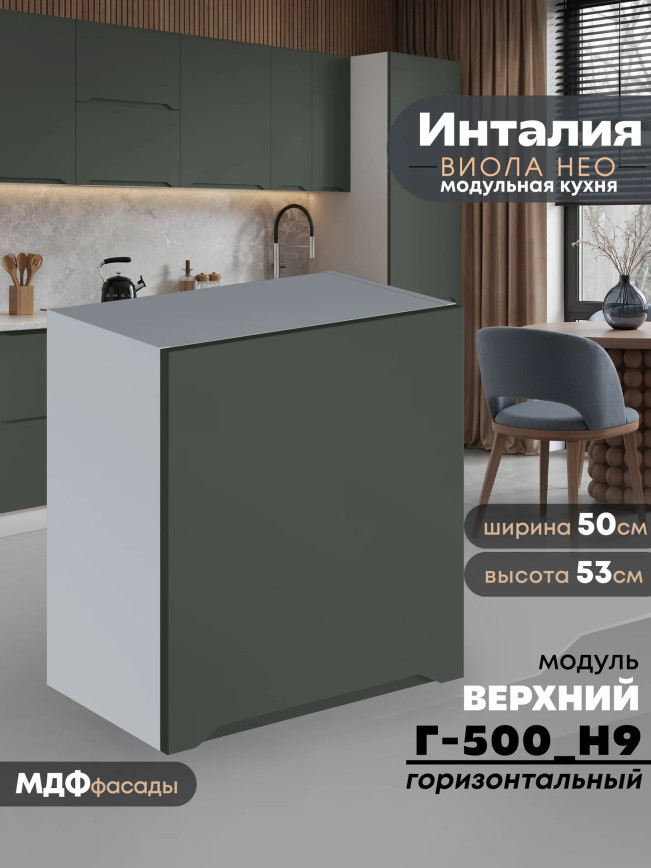 Инталия Г-500(Н9) — Моно грин