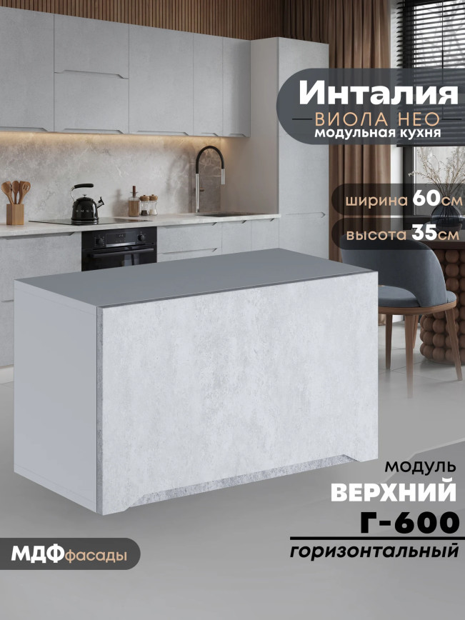 Инталия Г-600 — Бетон снежный
