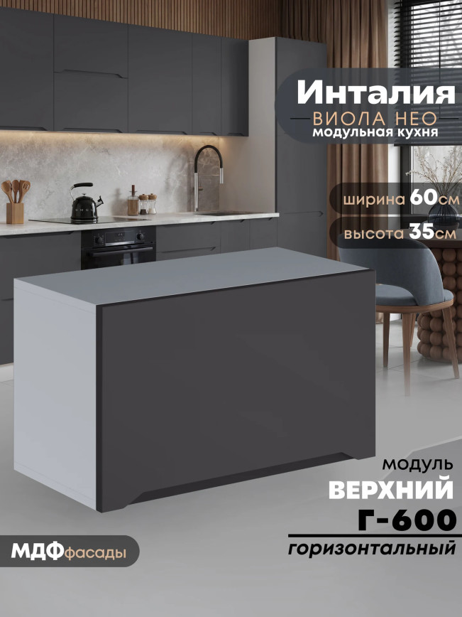 Инталия Г-600 — Графит нубук