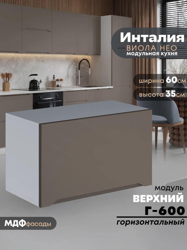 Инталия Г-600 — Моно брауни