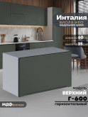 Инталия Г-600 — Моно грин
