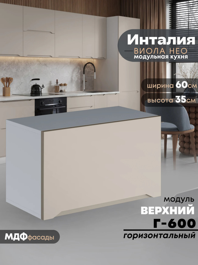 Инталия Г-600 — Моно керамика